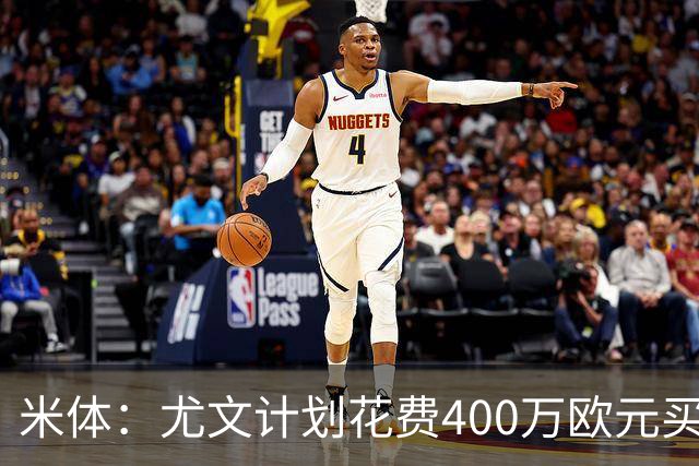 米体：尤文计划花费400万欧元买断博加，让其出任伊尔迪兹替补